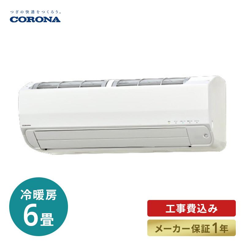コロナ CSH-N2221R エアコン本体 2021年製　6畳エアコン コロナ ReLaLa CSH-N2221R 価格比較 - 価格.com