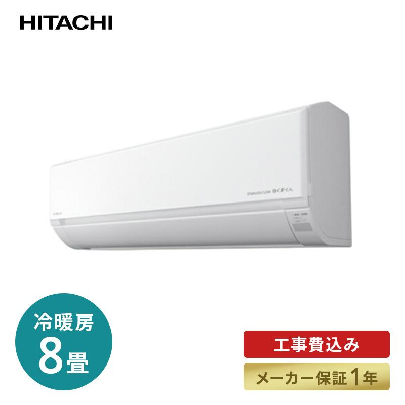 日立（HITACHI） エアコン 工事費込 標準工事代込 HITACHI RAS-D25L 