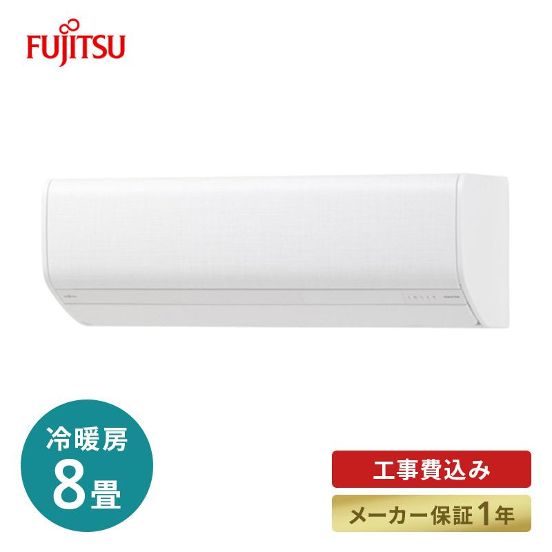 富士通（FUJITSU） エアコン 工事費込 標準工事代込 富士通ゼネラル AS