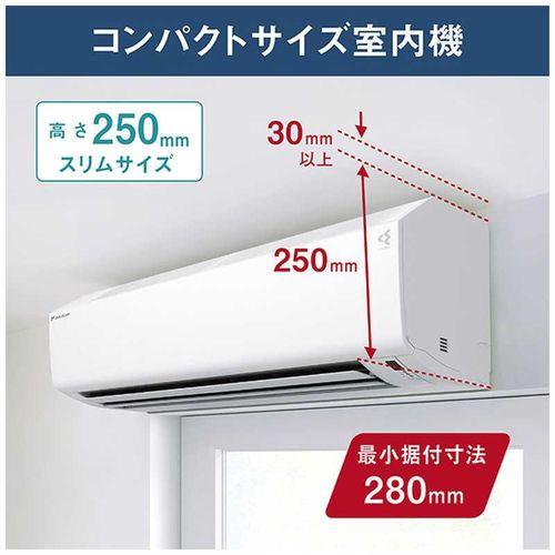 ダイキン（DAIKIN） エアコン 8畳 標準工事費込み 工事3年保証