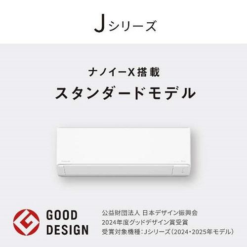 Panasonic Eolia エオリア　2024年モデル　10畳 Panasonic エアコン 10畳 工事費込み 工事3年保証 2025年モデル