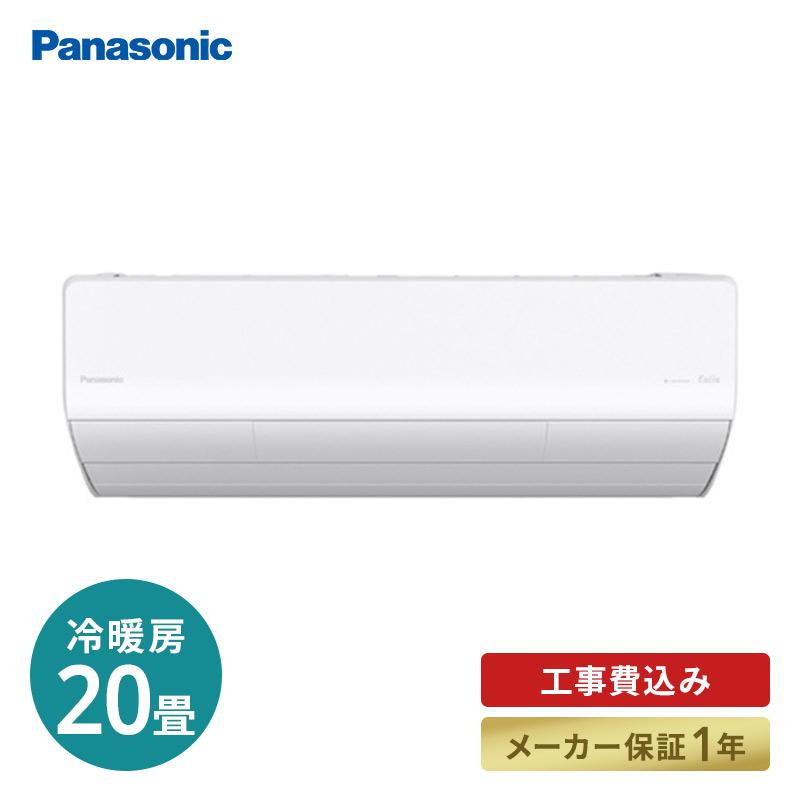 Panasonic エアコン 6.3kW 2021年製 CS-X631D2-W