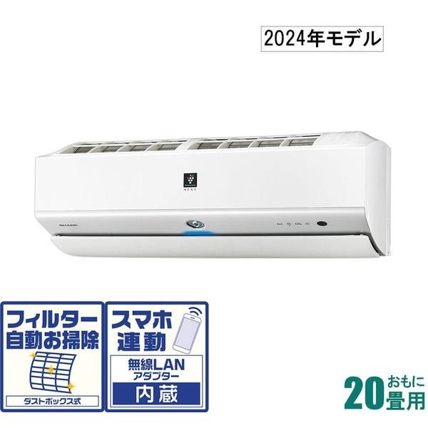 工事費込み 標準工事セット 工事3年保証 エアコン S-Xシリーズ 【主に20畳/6.3KW/プラズマクラスターNEXT/200V/2024年モデル】 シャープ AY-S63X2-W｜beisiadenki｜02