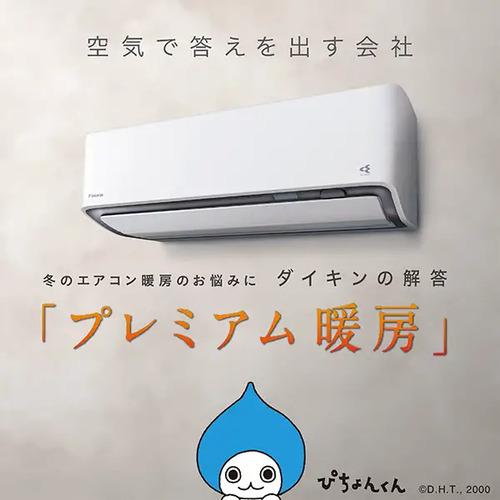 ダイキン（DAIKIN） エアコン 29畳 標準工事費込み 工事3年保証
