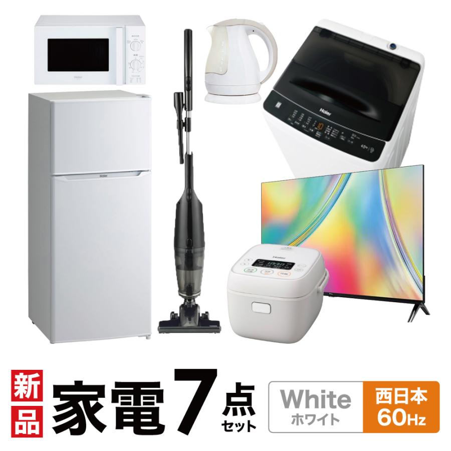 新生活 一人暮らし 家電セット 冷蔵庫 洗濯機 電子レンジ 炊飯器 掃除機 液晶テレビ 電気ケトル 7点セット ホワイト色 西日本地域専用 :set-2702410000001:Bサプライズ - 通販 - Yahoo!ショッピング 新生活 一人暮らし 家電セット 冷蔵庫 洗濯機 電子レンジ 炊飯器 掃除機 液晶テレビ 電気ケトル 7点セット ホワイト色 西日本地域専用 :set-2702410000001:Bサプライズ - 通販 - Yahoo!ショッピング