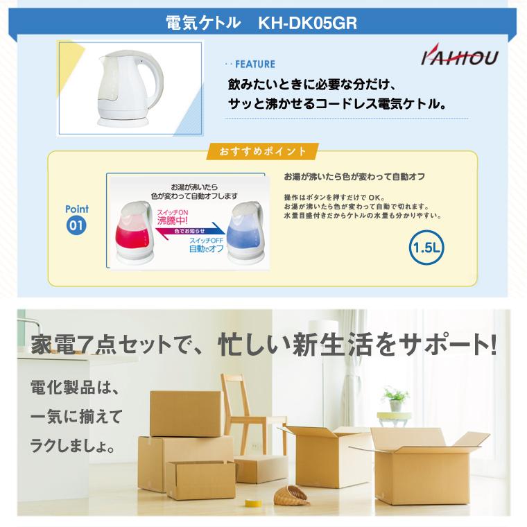 新生活 一人暮らし 家電セット 冷蔵庫 洗濯機 電子レンジ 炊飯器 掃除機 液晶テレビ 電気ケトル 7点セット ブラック色 東日本地域専用 Set Bサプライズ 通販 Yahoo ショッピング