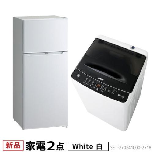 新生活 一人暮らし 家電セット 冷蔵庫 洗濯機 2点セット 新品 