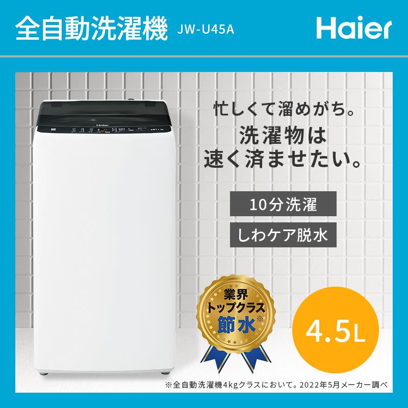 家電セット 一人暮らし 3点 新品 冷蔵庫 130L 洗濯機 4.5kg 電子レンジ