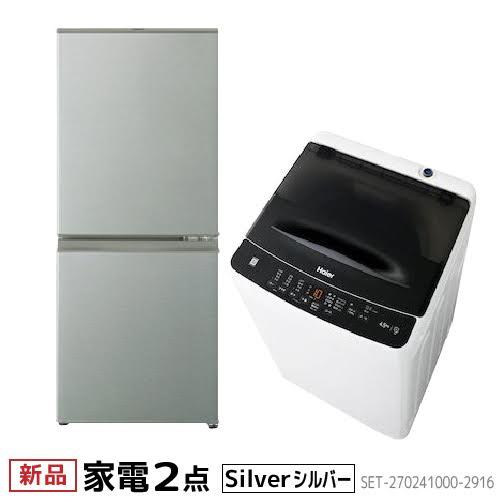 新生活 一人暮らし 家電セット 2点セット アクア 2ドア冷蔵庫 126L 自動霜取り お手入れ楽 ハイアール 全自動洗濯機 洗濯4.5kg  設置料金別途 AQR-13K JW-C45D-K : set-2702410002916 : Bサプライズ - 通販 - Yahoo!ショッピング