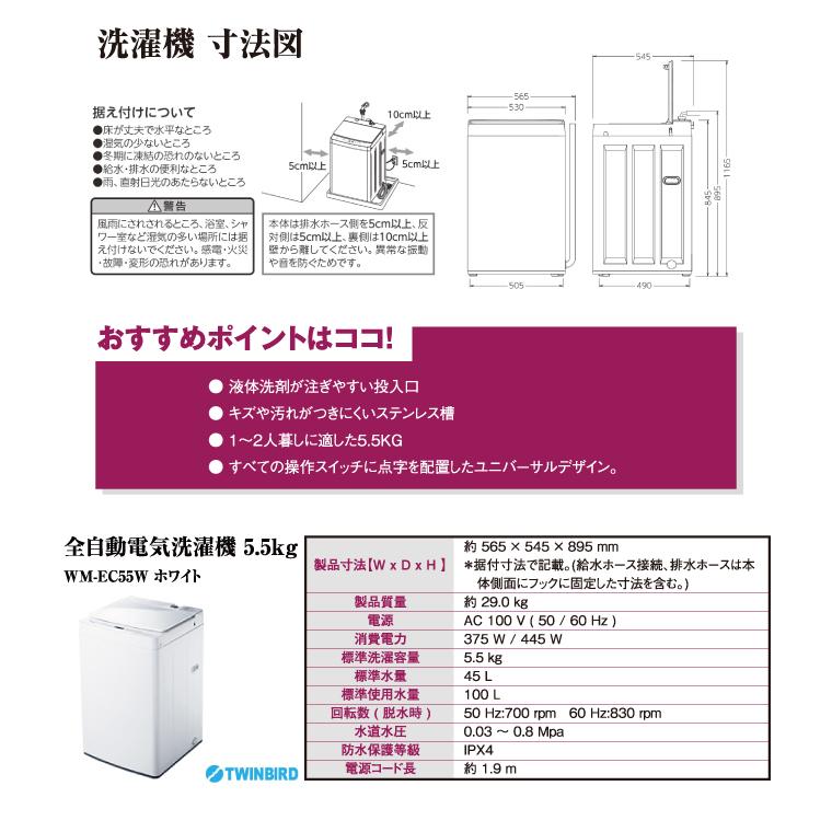 新生活　一人暮らし　家電セット3点セット　ツインバード　2ドア冷蔵庫　121L　全自動洗濯機　洗濯5.5kg　電子レンジ　20L　ヘルツフリー　設置料金別途｜beisiadenki｜08