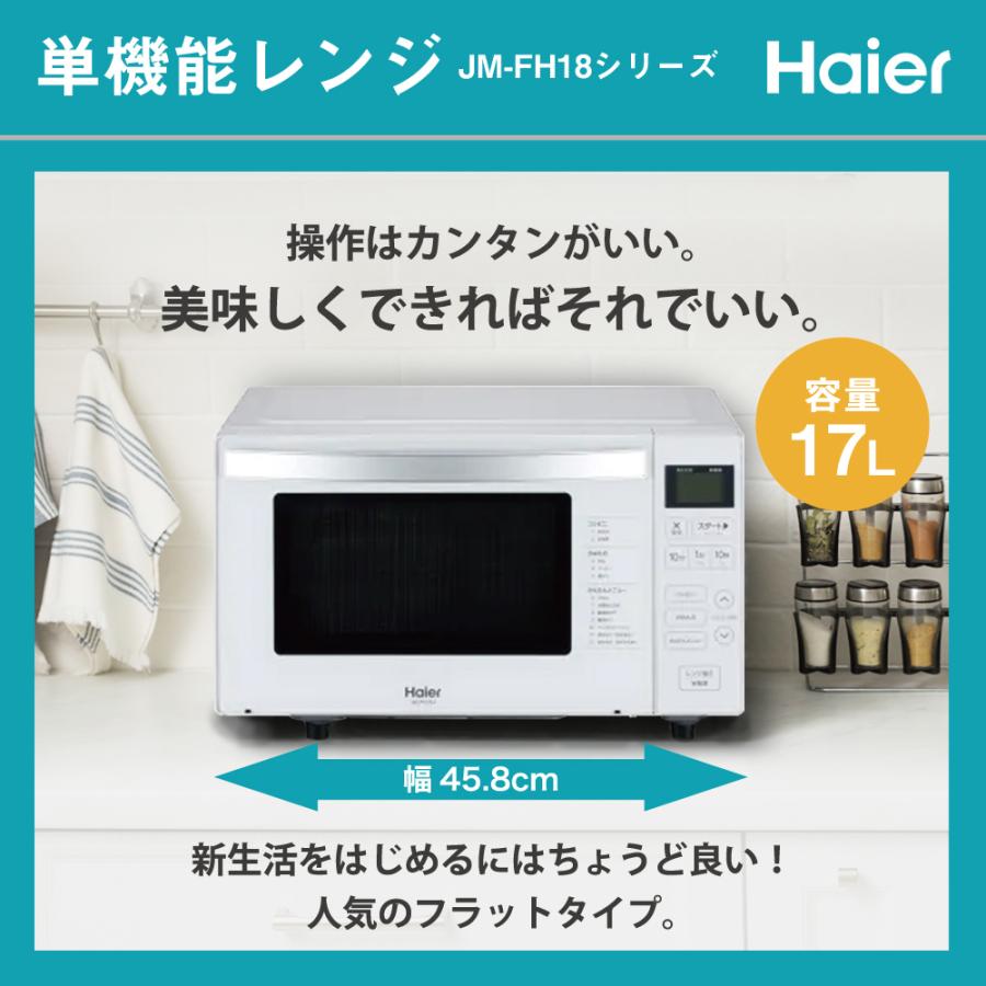 Haier ヘルツフリー 一人暮らし 家電セット 冷蔵庫 洗濯機 電子 Haier ヘルツフリー 一人暮らし 家電セット 冷蔵庫 洗濯機 電子