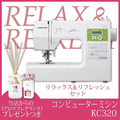 ギフト ジャガーミシン コンピュータミシン KC320 ルームフレグランス 