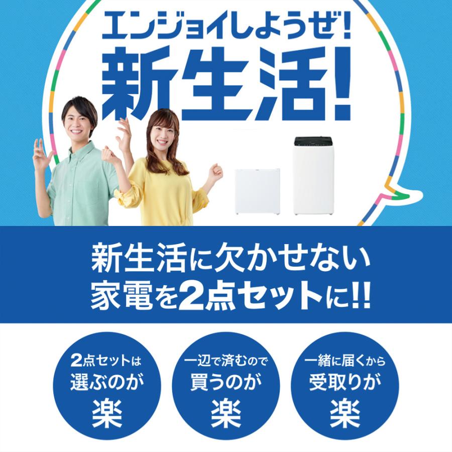 新生活 一人暮らし 家電セット 冷蔵庫 洗濯機2点セット ハイアール 1 