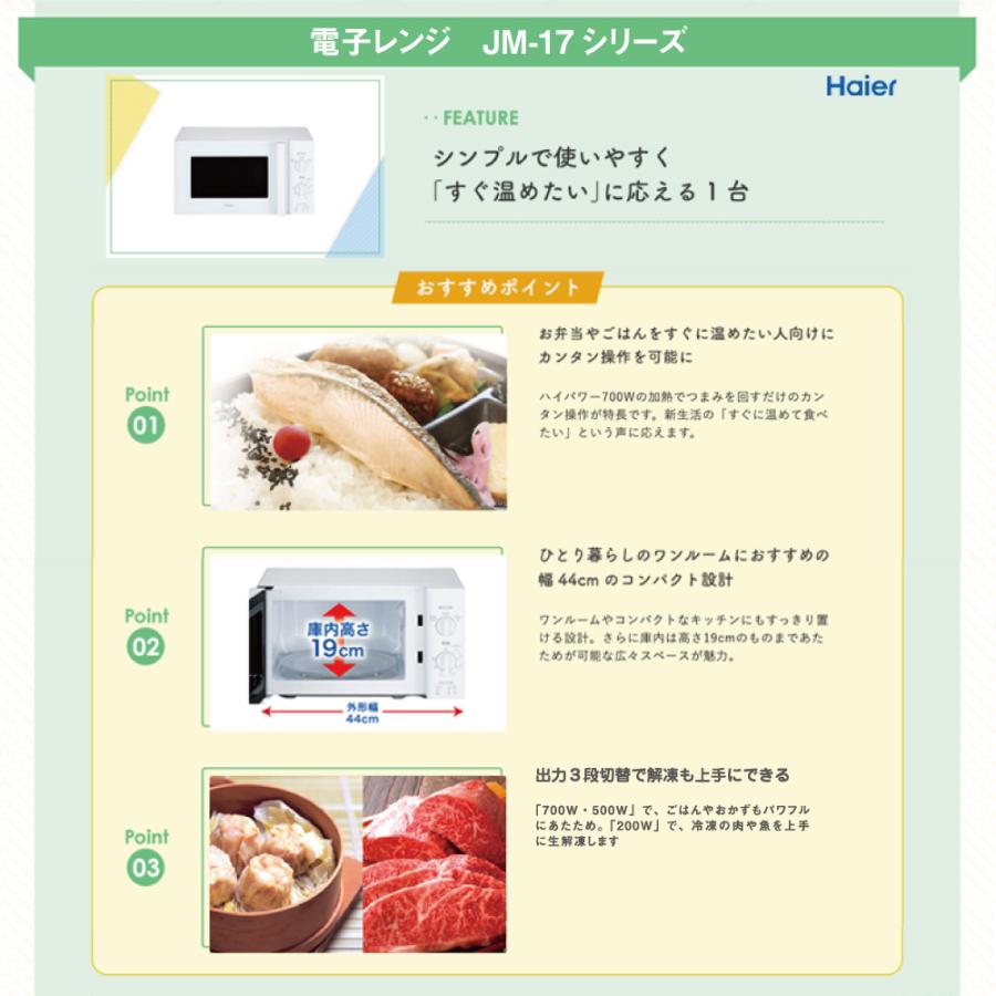 Haier（ハイアール） 一人暮らし家電セット 電子レンジ 冷蔵庫 洗濯機