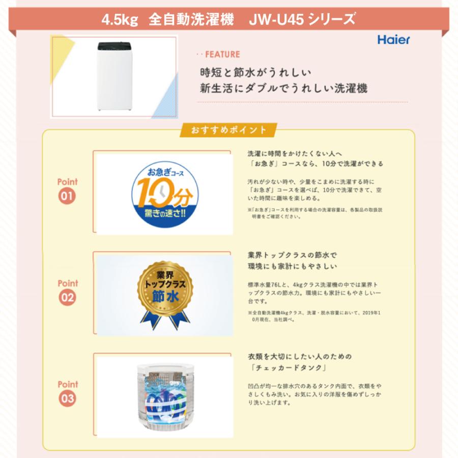 Haier 一人暮らし 家電セット 冷蔵庫 ファン式 霜取り不要 洗濯 Haier 一人暮らし 家電セット 冷蔵庫 ファン式 霜取り不要 洗濯