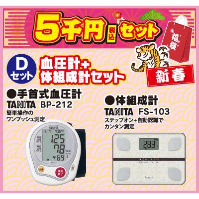 福袋 22 タニタ 血圧計 体組成計セット W 5000 Dset Bサプライズ 通販 Yahoo ショッピング