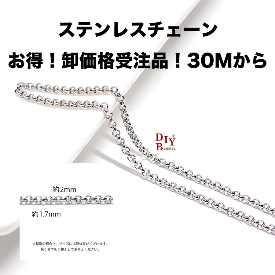 受注販売｜納期約3-4週間｜卸価格30M】約1.7×2mm チェーン ステンレス 