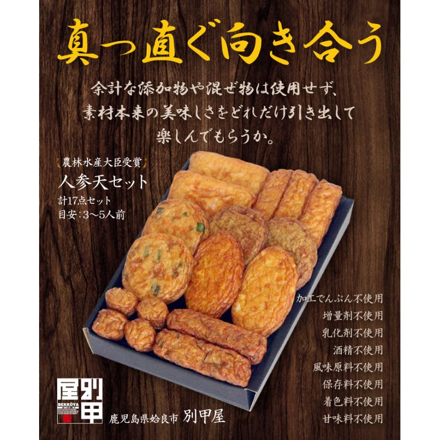 【クール便でお届け】さつま揚げ べっ甲屋 人参天セット (生食用) 3-5人前(17個入) かまぼこ 天ぷら 国産 野菜 送料無料 鹿児島 すり身｜bekkoya｜17