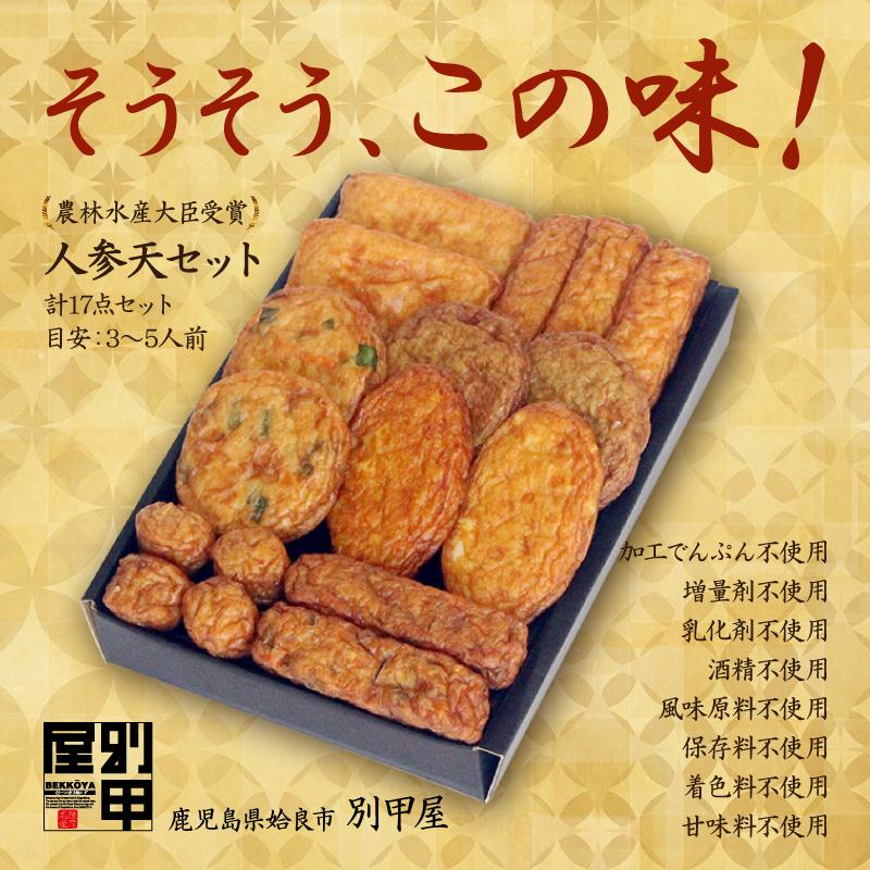 【クール便でお届け】さつま揚げ べっ甲屋 人参天セット (生食用) 3-5人前(17個入) かまぼこ 天ぷら 国産 野菜 送料無料 鹿児島 すり身｜bekkoya｜05