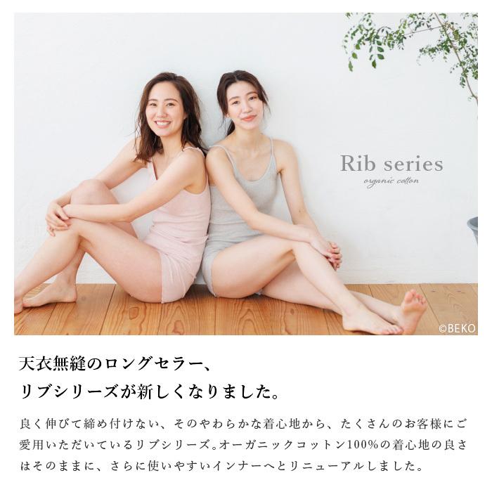 天衣無縫 リブ カップ付き キャミソール、メール便で送料無料