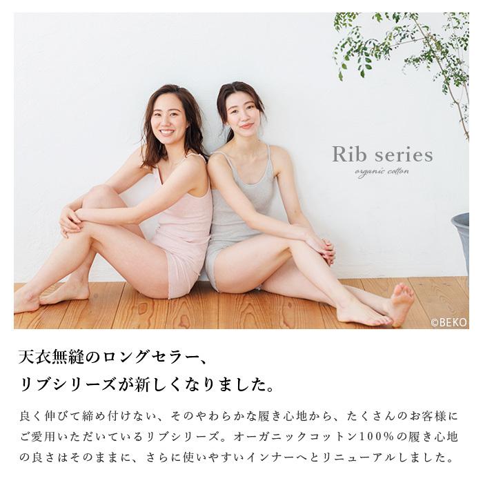 天衣無縫 リブ1分丈ショーツ、メール便で送料無料 オーガニック