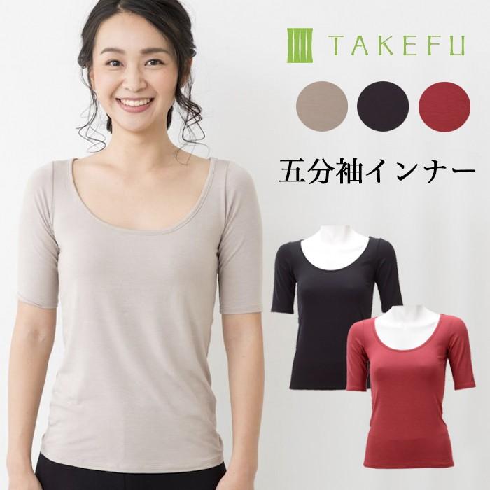 Takefu 竹布 五分袖インナー レディース メール便で送料無料 ベコ 通販 Yahoo ショッピング