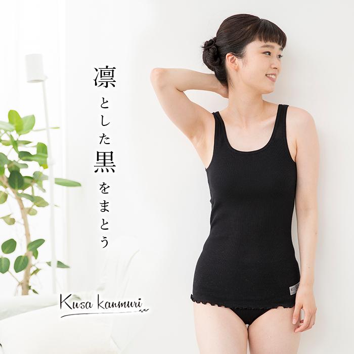クサカンムリ kusakanmuri 黒ハイライズショーツ300003（メール便使用