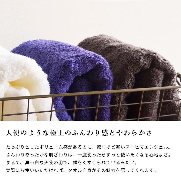 天衣無縫 NEWスーピマエンジェル バスタオル 宅配便使用 送料別