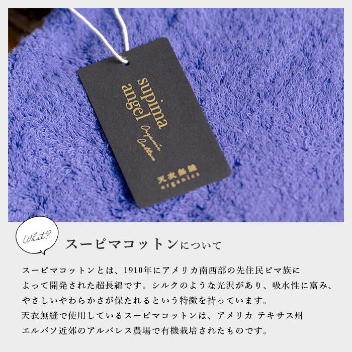 天衣無縫 NEWスーピマエンジェル バスタオル 宅配便使用 送料別