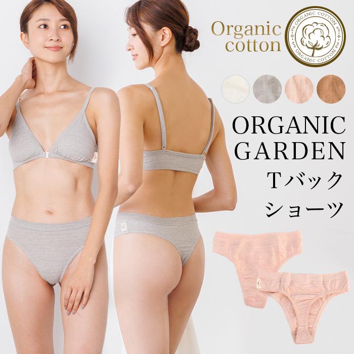 オーガニックガーデン Tバックショーツ295008(294008)（メール便使用