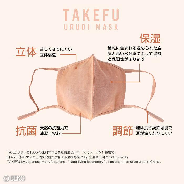 TAKEFU 竹布 マスク ガーゼ うるおいマスク 1枚 メール便使用 抗菌性