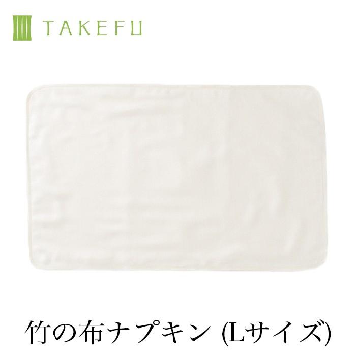 TAKEFU 竹布 ガーゼ 布ナプキンＬ、メール便使用｜beko1