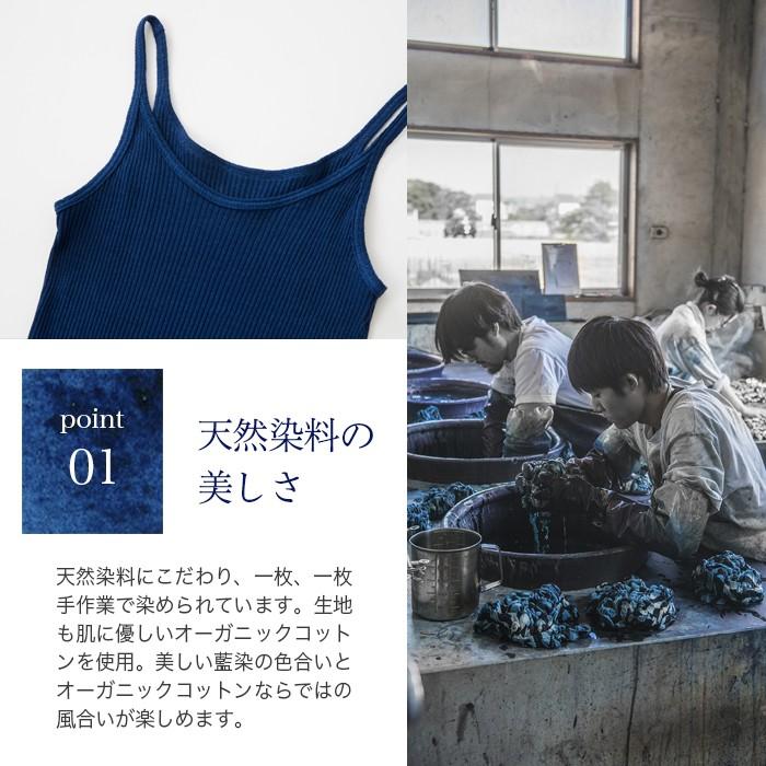 天衣無縫 藍染めby宝島染工（手染め）リブキャミソール（メール便使用で送料無料）ベコオリジナル オーガニックコットン |  | 05