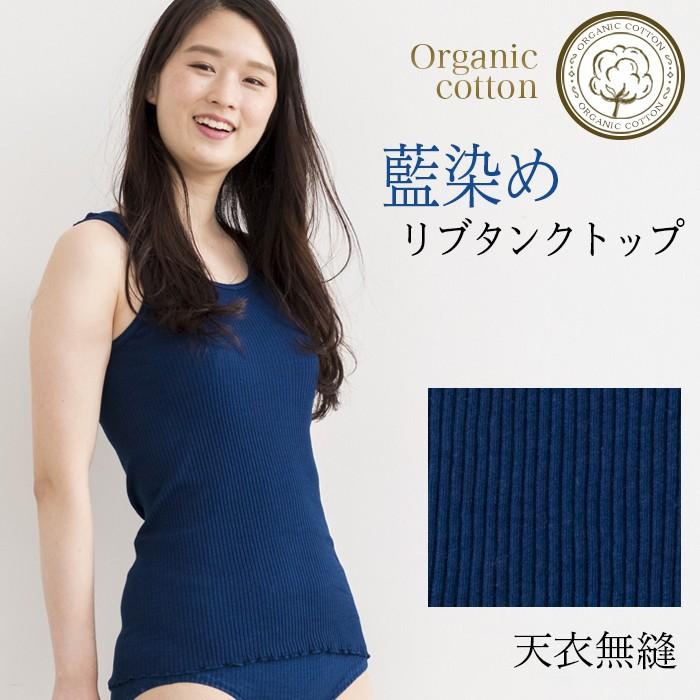天衣無縫 藍染めby宝島染工(手染め)リブタンクトップ(メール 天衣無縫 藍染めby宝島染工(手染め)リブタンクトップ(メール
