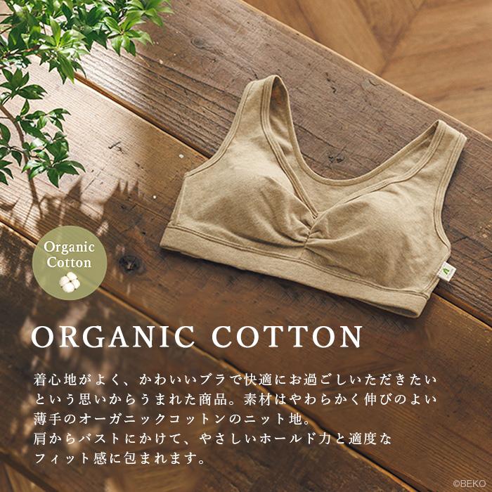 【ブラパッド別売り】オーガニックコットン ハーフトップブラ ATIRUNA アティルナ 日本製（メール便使用で送料無料）AT210002 （返品不可） |  | 02