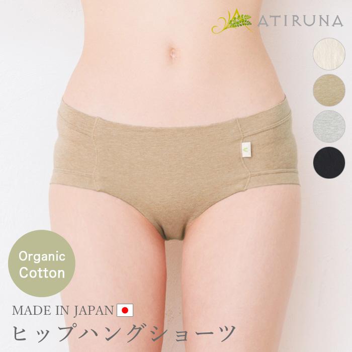 オーガニックコットン ヒップハングショーツ 日本製 ATIRUNA アティルナ （メール便使用で送料無料）AT210005 （返品不可） | 