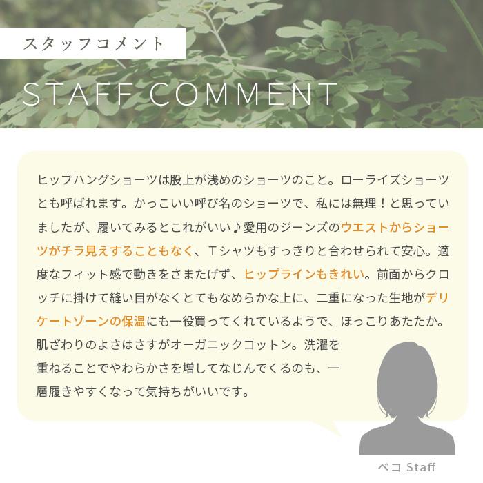 オーガニックコットン ヒップハングショーツ 日本製 ATIRUNA アティルナ （メール便使用で送料無料）AT210005 （返品不可） |  | 20