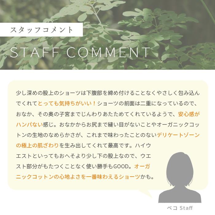 オーガニックコットン ハイウエスト（深履き）ショーツ 日本製 ATIRUNA アティルナ （メール便使用で送料無料）AT210006 （返品不可） |  | 20