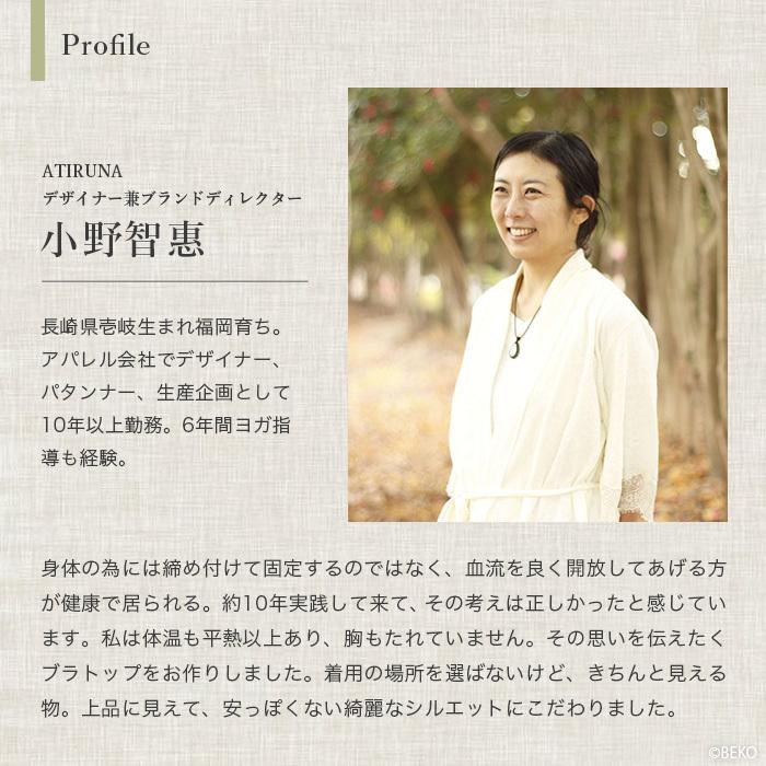 【ブラパッドポケット無しでリニューアル！】オーガニックコットン リネン タンクトップ  日本製 ATIRUNA（メール便使用で送料無料）AT210008 （返品不可） |  | 18
