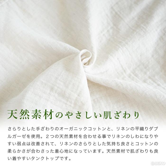 【ブラパッドポケット無しでリニューアル！】オーガニックコットン リネン タンクトップ  日本製 ATIRUNA（メール便使用で送料無料）AT210008 （返品不可） |  | 04