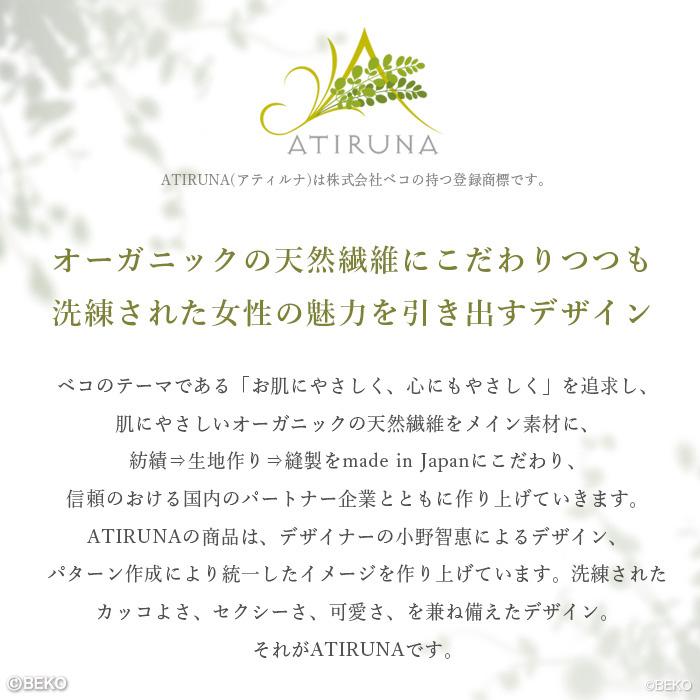 オーガニックコットン リネン リラックスパンツ 日本製 ATIRUNA アティルナ（メール便使用で送料無料）AT210011 （返品不可） |  | 18