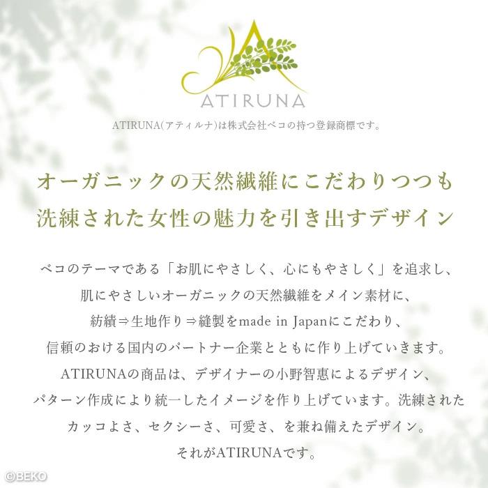 オーガニックコットン Tバック タンガ 日本製 ATIRUNA アティルナ （メール便使用で送料無料）AT210013 （開封後返品不可） Ｔバックショーツ |  | 20