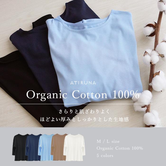 オーガニックコットン 100% ドルマンスリーブTシャツ 日本製 ATIRUNA