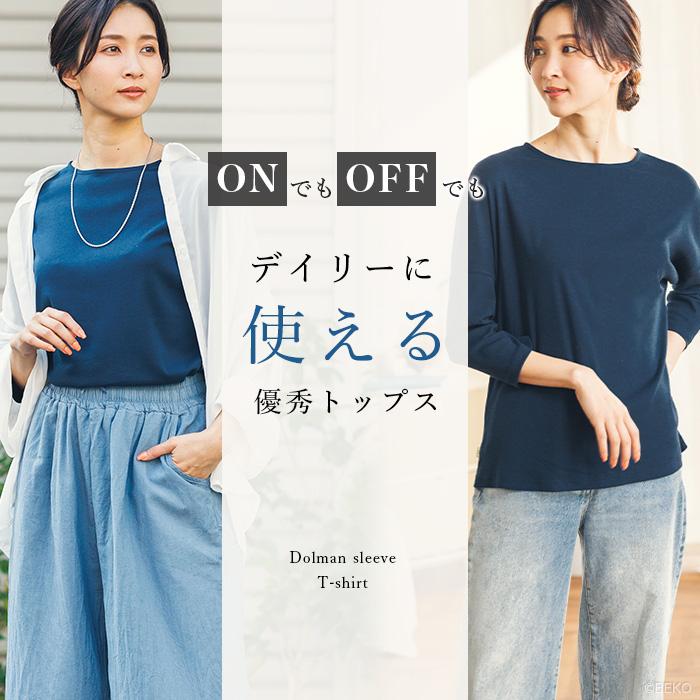 オーガニックコットン 100% ドルマンスリーブTシャツ  日本製 ATIRUNA（メール便使用で送料無料）AT210020 （返品不可） |  | 04