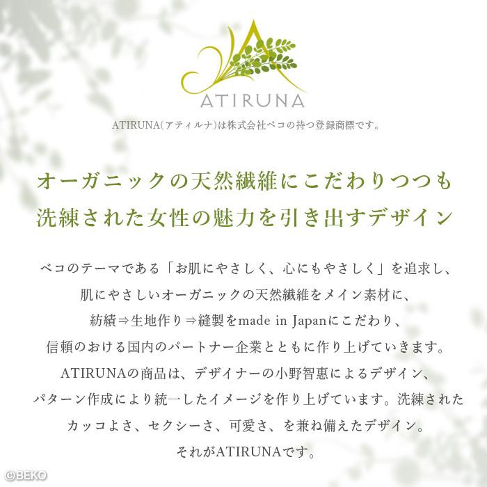 オーガニックコットン 100% 接結ニットふんわり ふんどしショーツ  日本製 ATIRUNA（メール便使用で送料無料）AT210024 （返品不可） |  | 20