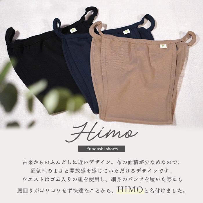 オーガニックコットン 100% ふんどしショーツHIMO  日本製 ATIRUNA（メール便使用で送料無料）AT210026 （返品不可） |  | 03