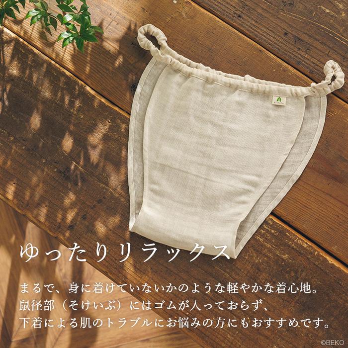 オーガニックコットン リネン ダブルガーゼ CLふんどしショーツ COOLY 日本製 ATIRUNA アティルナ（メール便使用で送料無料）AT210028 （返品不可） |  | 02