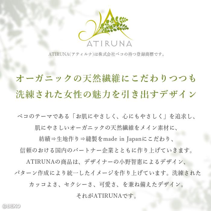 オーガニックコットン サニタリーショーツ LUNAKO 日本製 ATIRUNA アティルナ （メール便使用で送料無料）AT210029 （返品不可） |  | 20