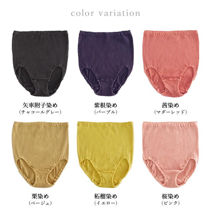天衣無縫 草木染めby工房夢細工（手染め）リブショーツ（メール便使用