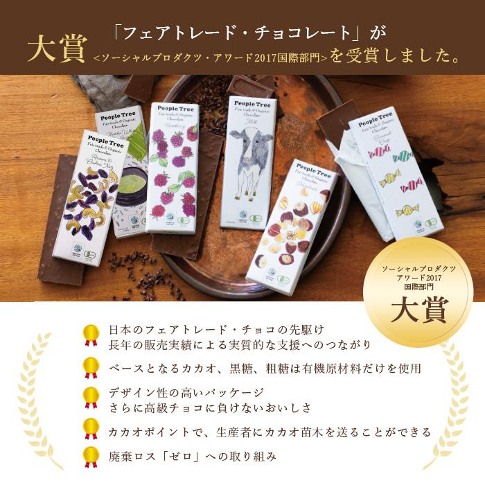 People Tree（ピープルツリー） フェアトレード＆オーガニックチョコ